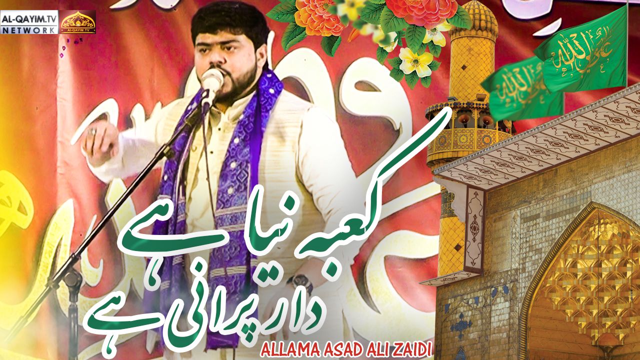 Khateeb Alhebait | Allama Asad Ali Zaidi | Jashan Molud E Kaba | 12 Rajab 2024 | Malir, Karachi